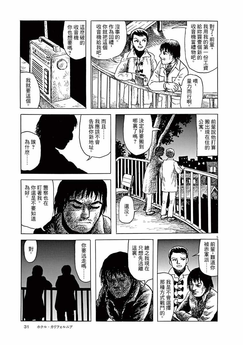 《诸星大二郎剧场》漫画 012集