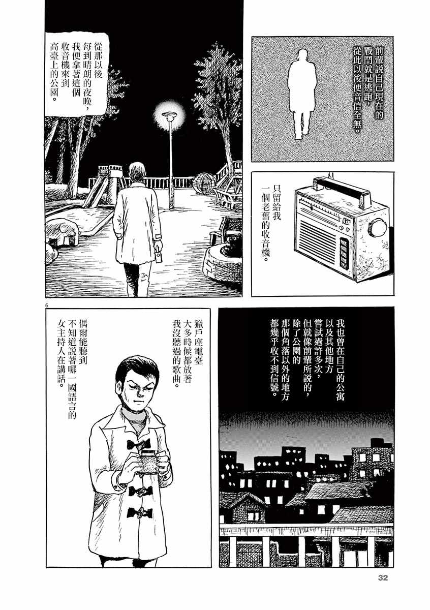 《诸星大二郎剧场》漫画 012集