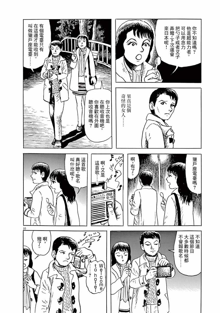 《诸星大二郎剧场》漫画 012集