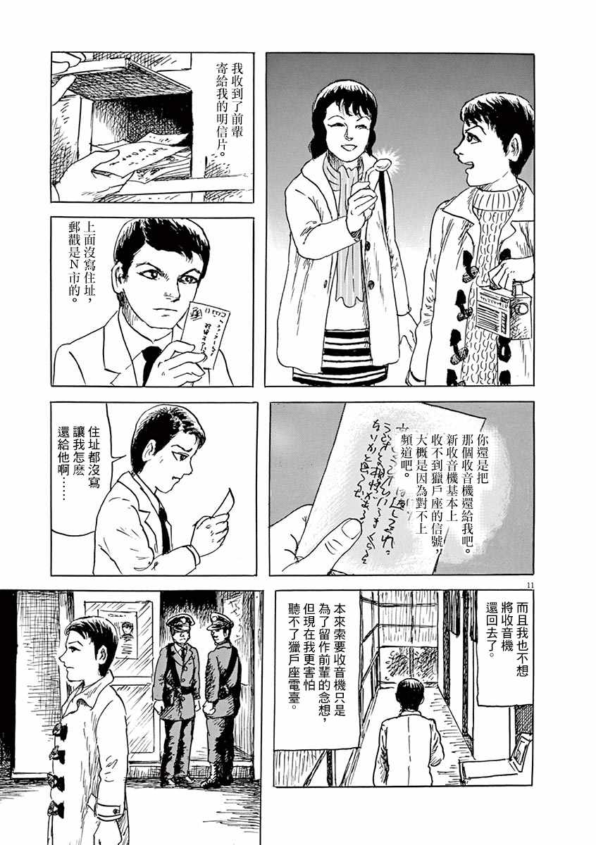 《诸星大二郎剧场》漫画 012集