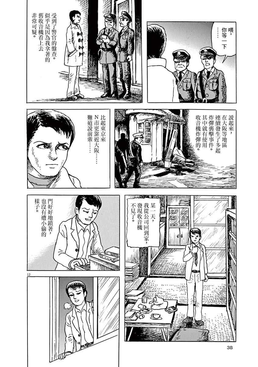 《诸星大二郎剧场》漫画 012集