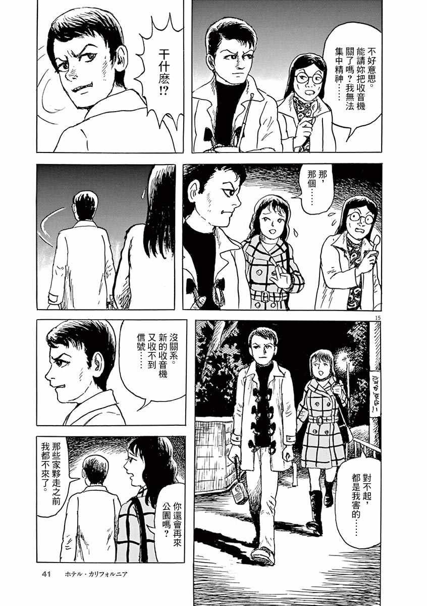 《诸星大二郎剧场》漫画 012集