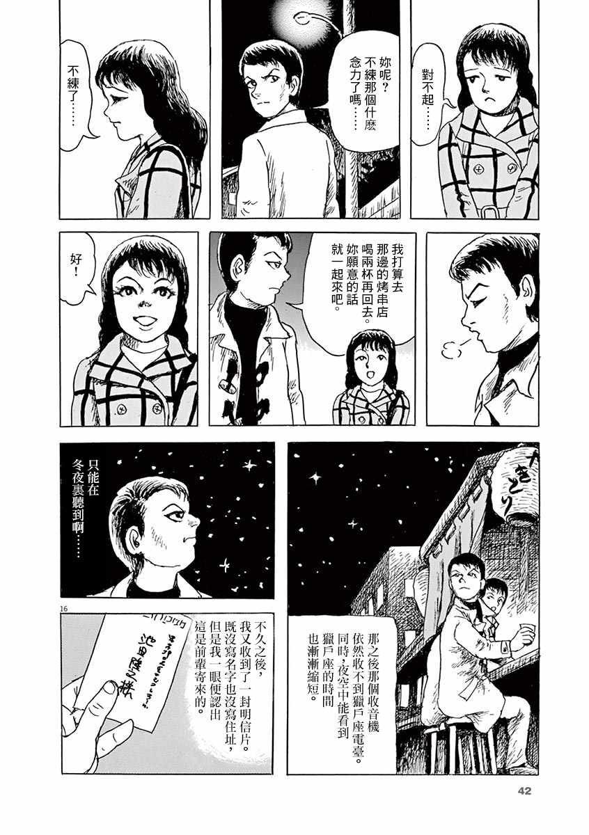 《诸星大二郎剧场》漫画 012集