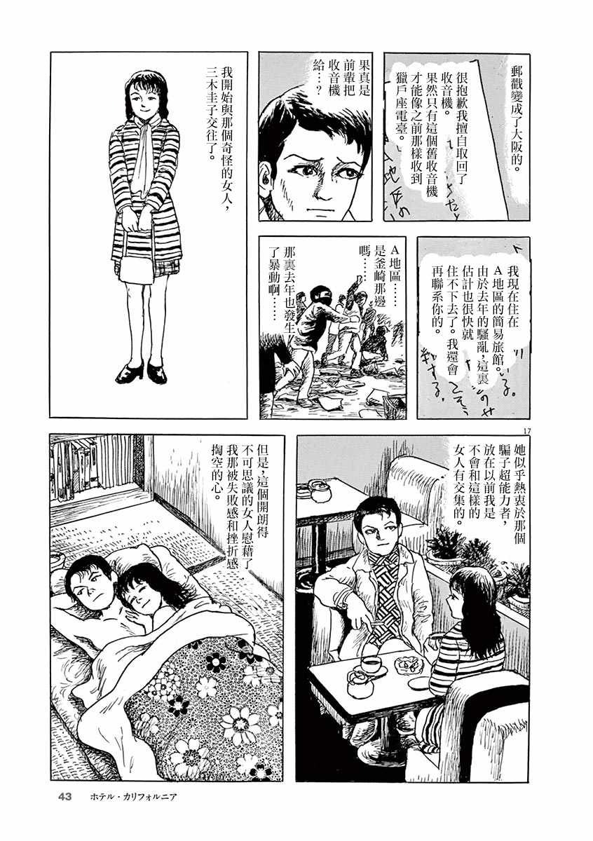 《诸星大二郎剧场》漫画 012集