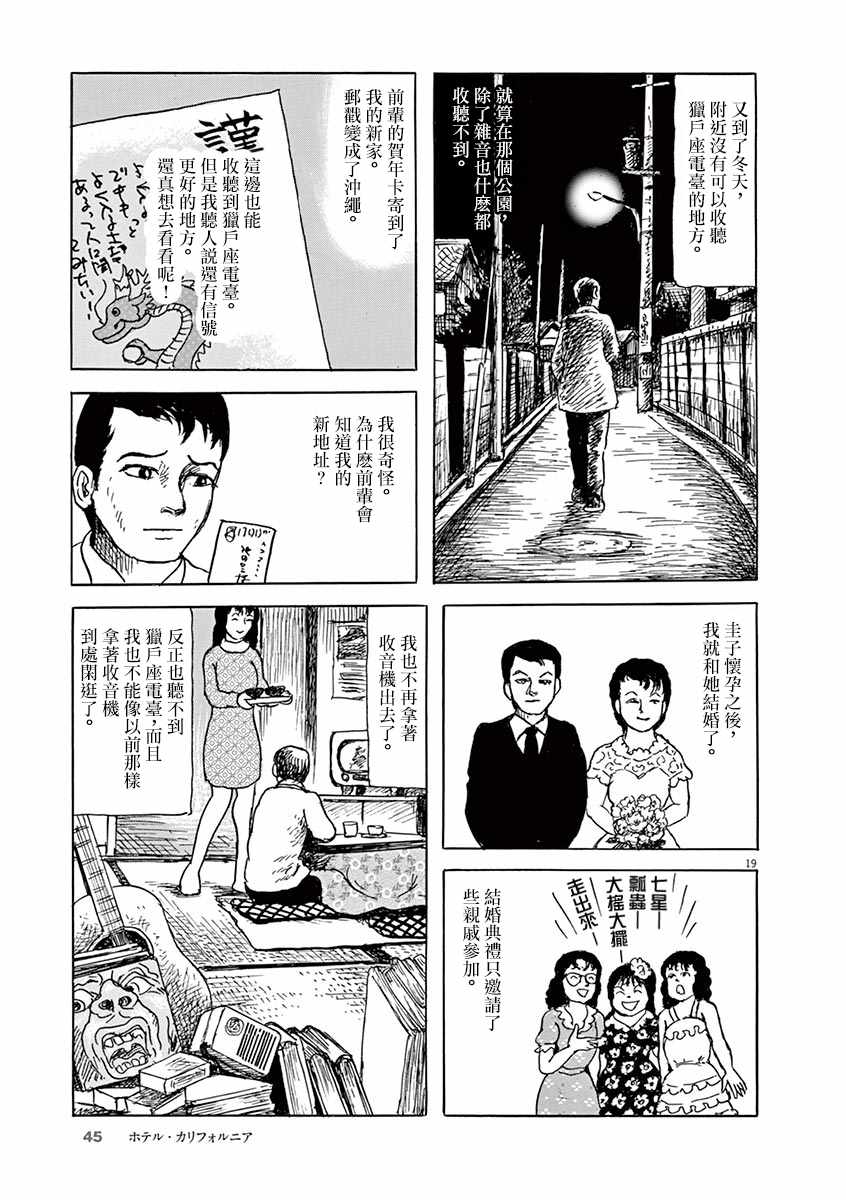 《诸星大二郎剧场》漫画 012集