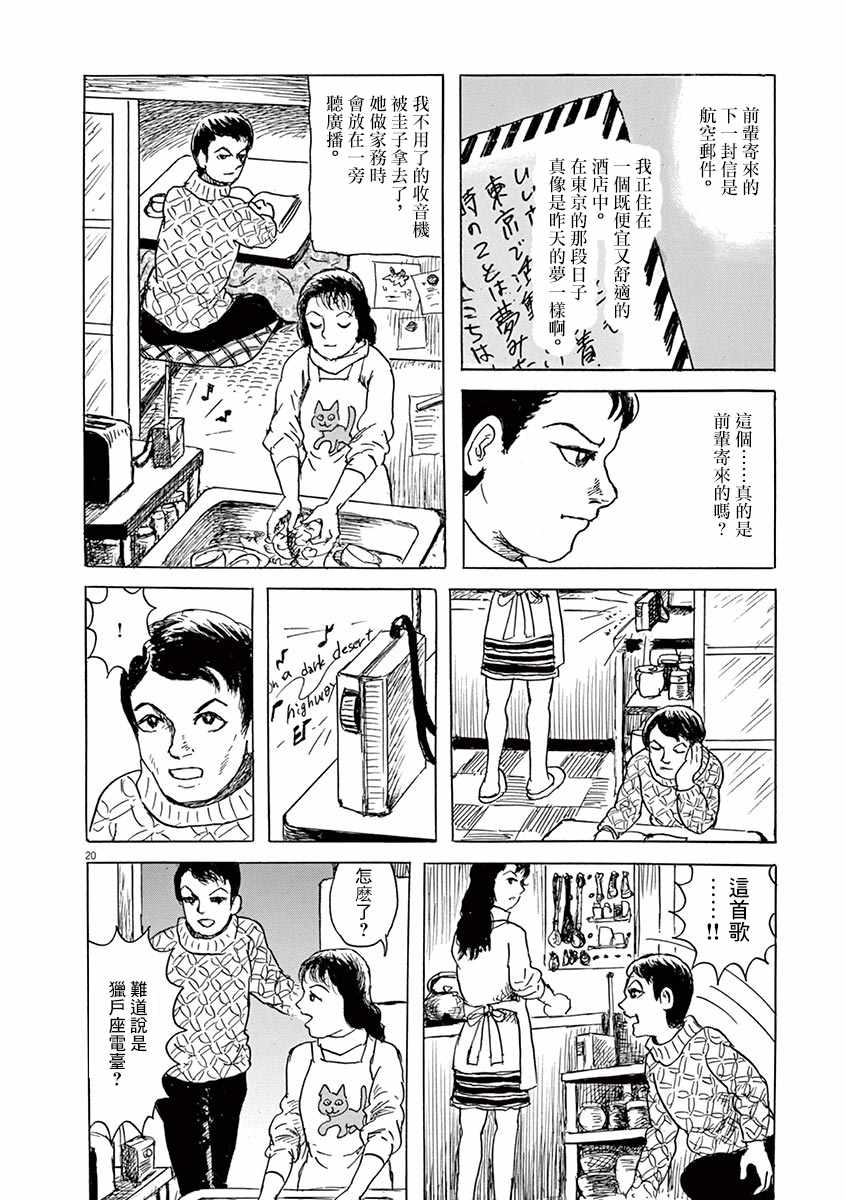 《诸星大二郎剧场》漫画 012集