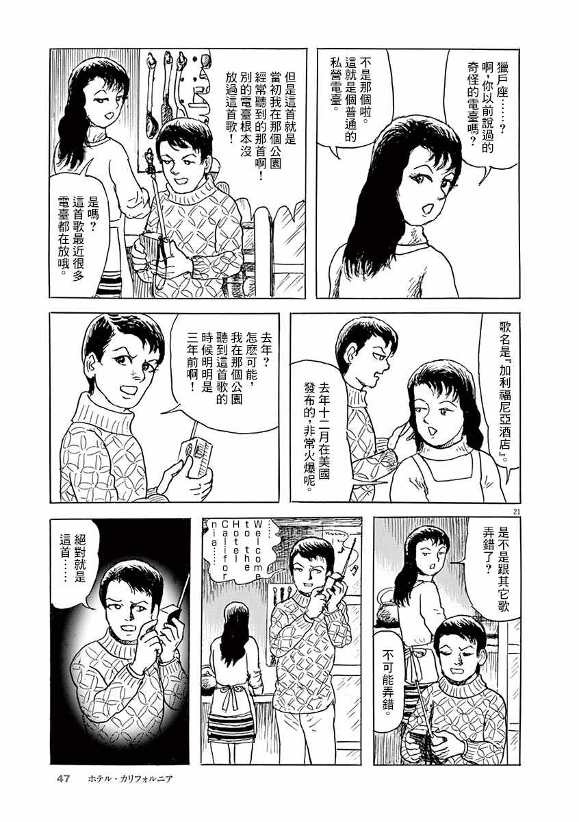 《诸星大二郎剧场》漫画 012集