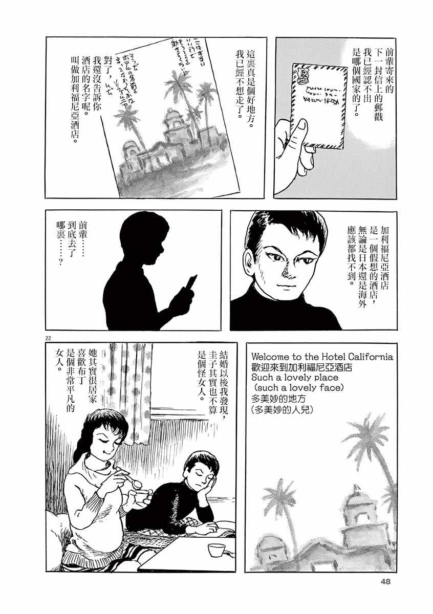 《诸星大二郎剧场》漫画 012集