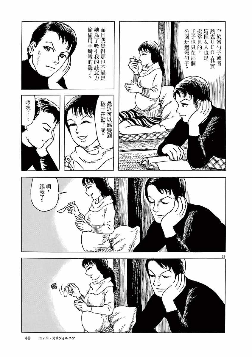 《诸星大二郎剧场》漫画 012集