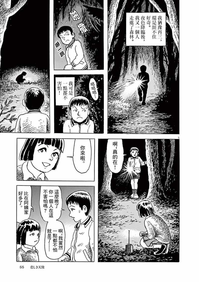 《诸星大二郎剧场》漫画 013集