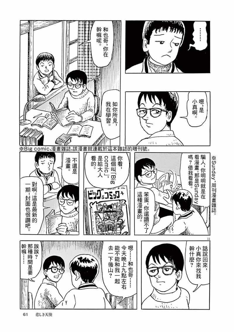 《诸星大二郎剧场》漫画 013集