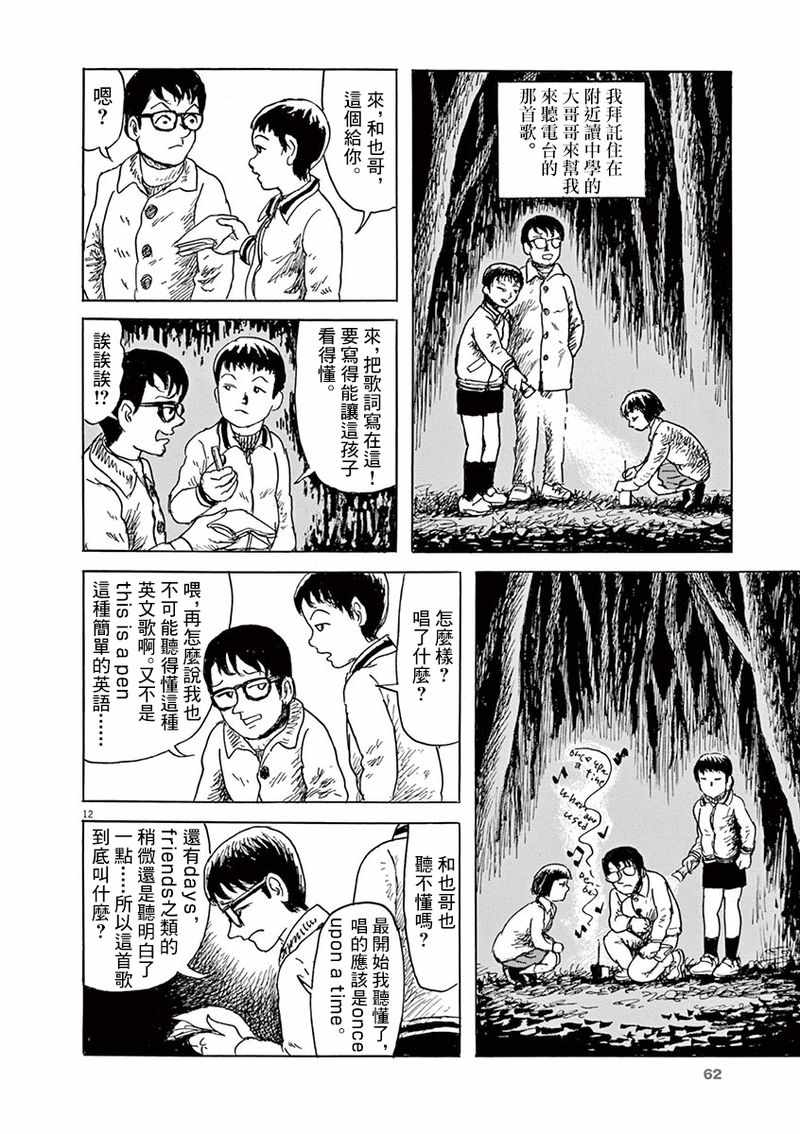 《诸星大二郎剧场》漫画 013集