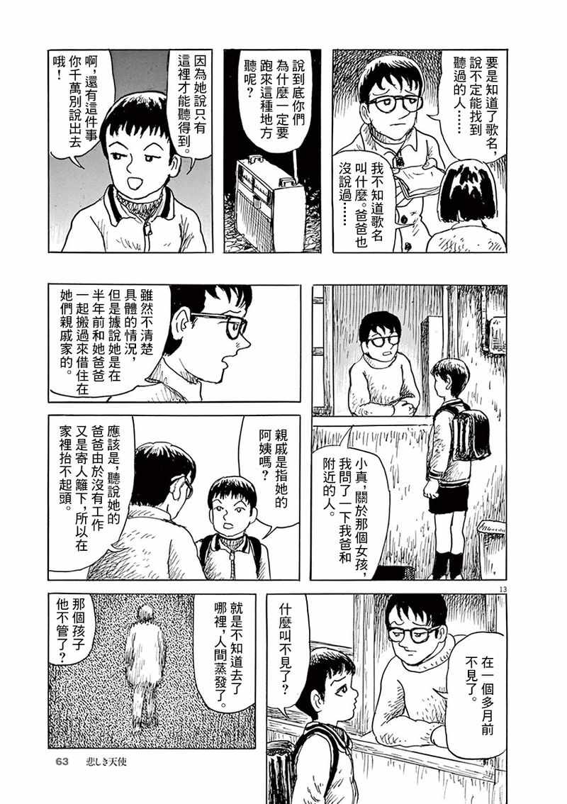 《诸星大二郎剧场》漫画 013集