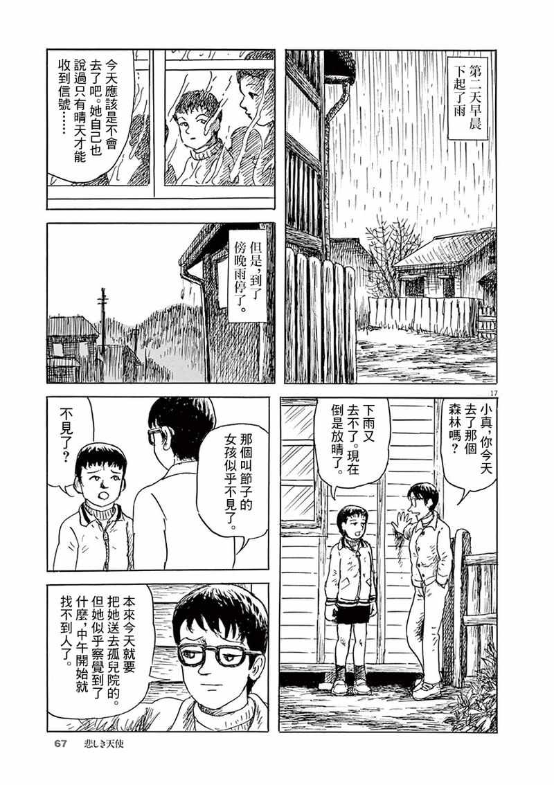 《诸星大二郎剧场》漫画 013集