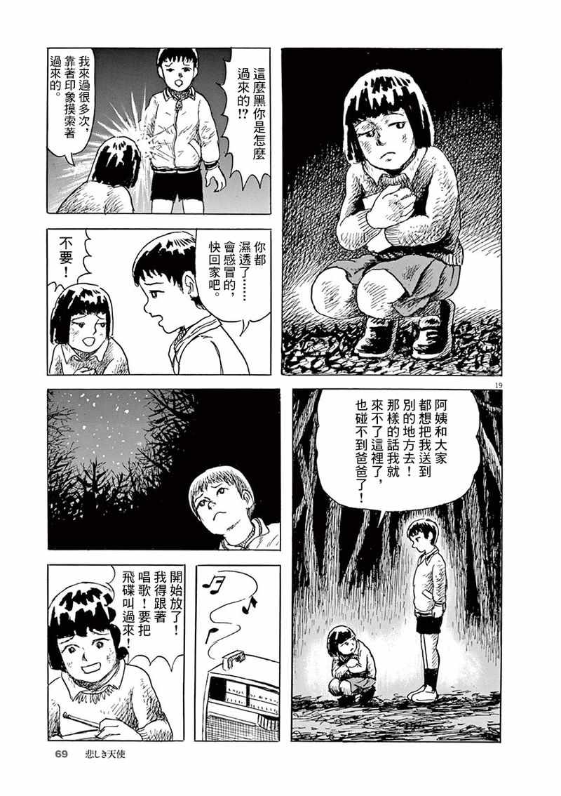 《诸星大二郎剧场》漫画 013集