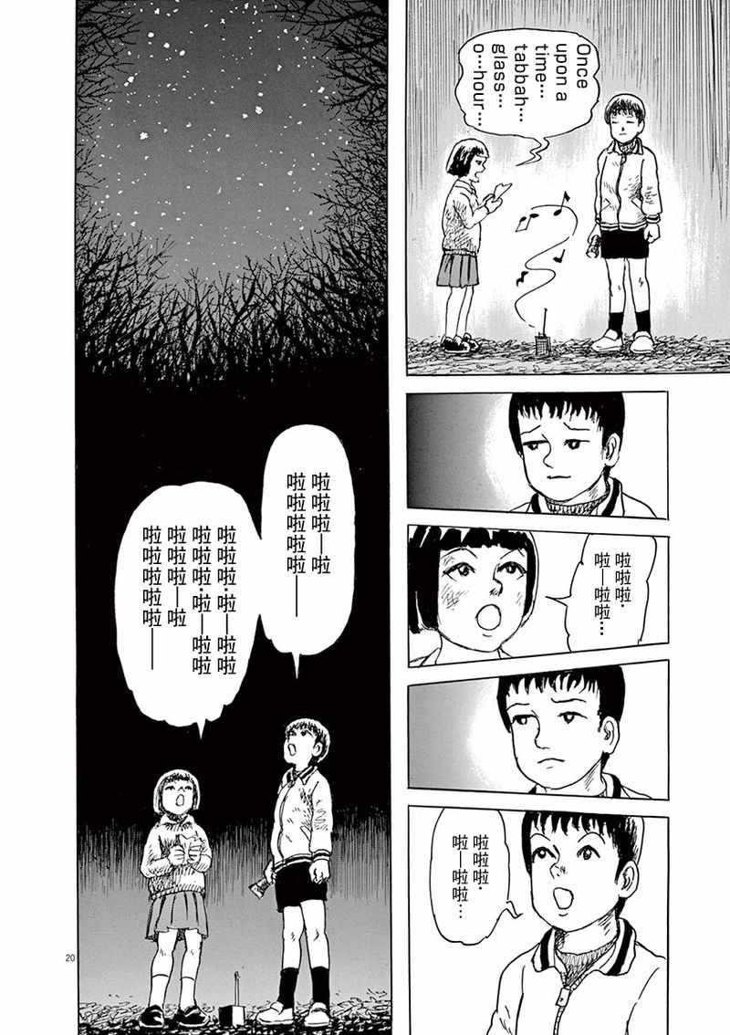 《诸星大二郎剧场》漫画 013集