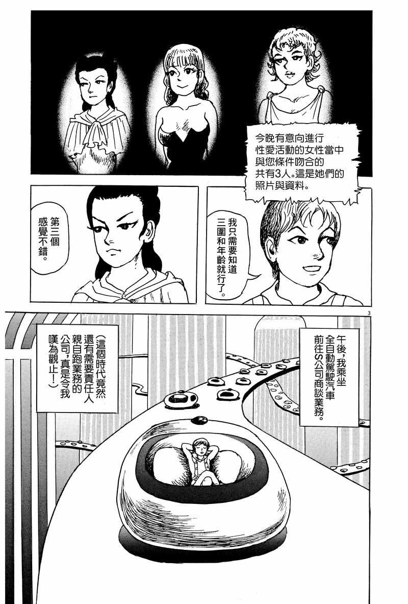 《诸星大二郎剧场》漫画 014集