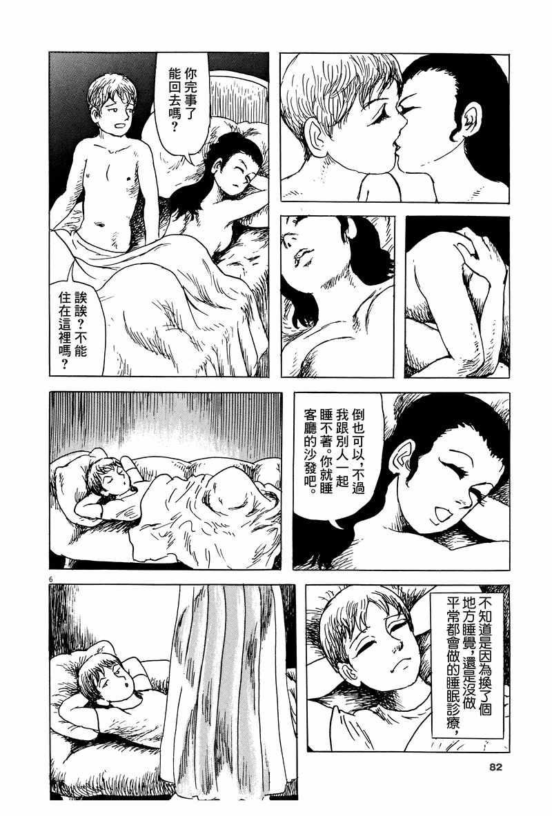 《诸星大二郎剧场》漫画 014集