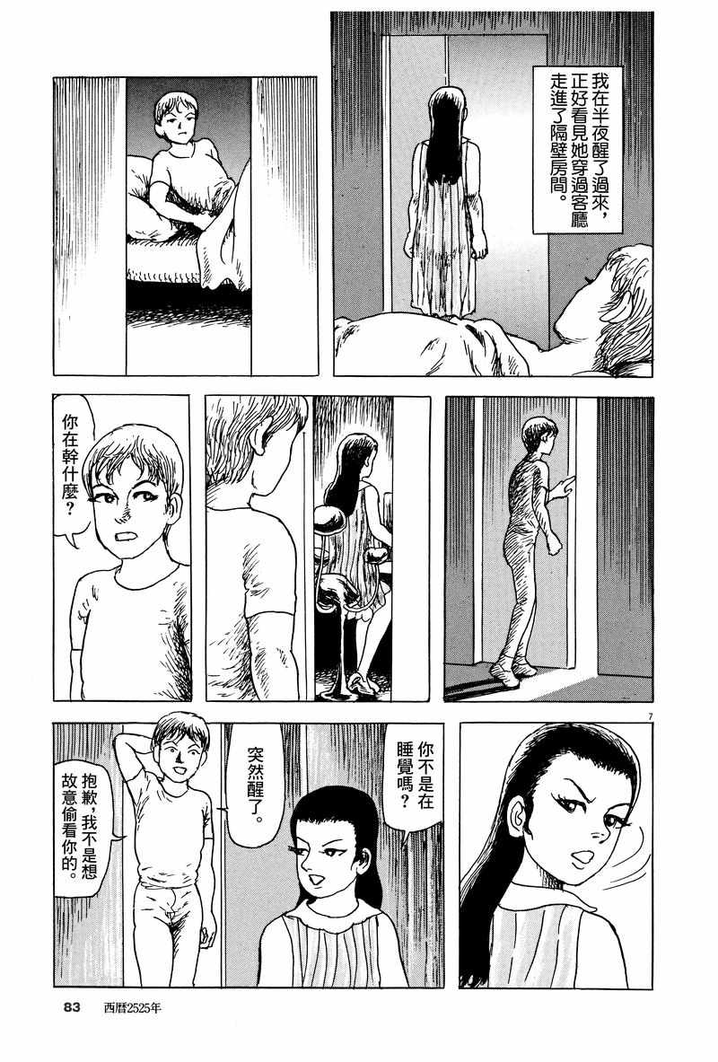 《诸星大二郎剧场》漫画 014集