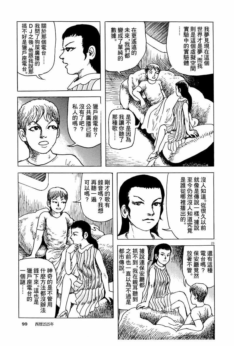 《诸星大二郎剧场》漫画 014集