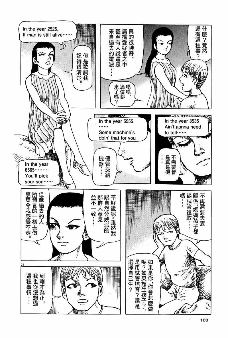 《诸星大二郎剧场》漫画 014集