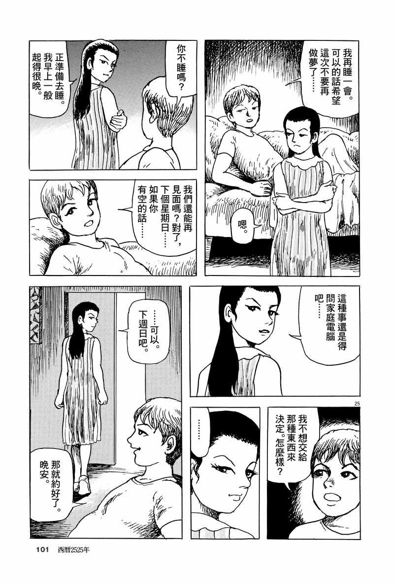 《诸星大二郎剧场》漫画 014集