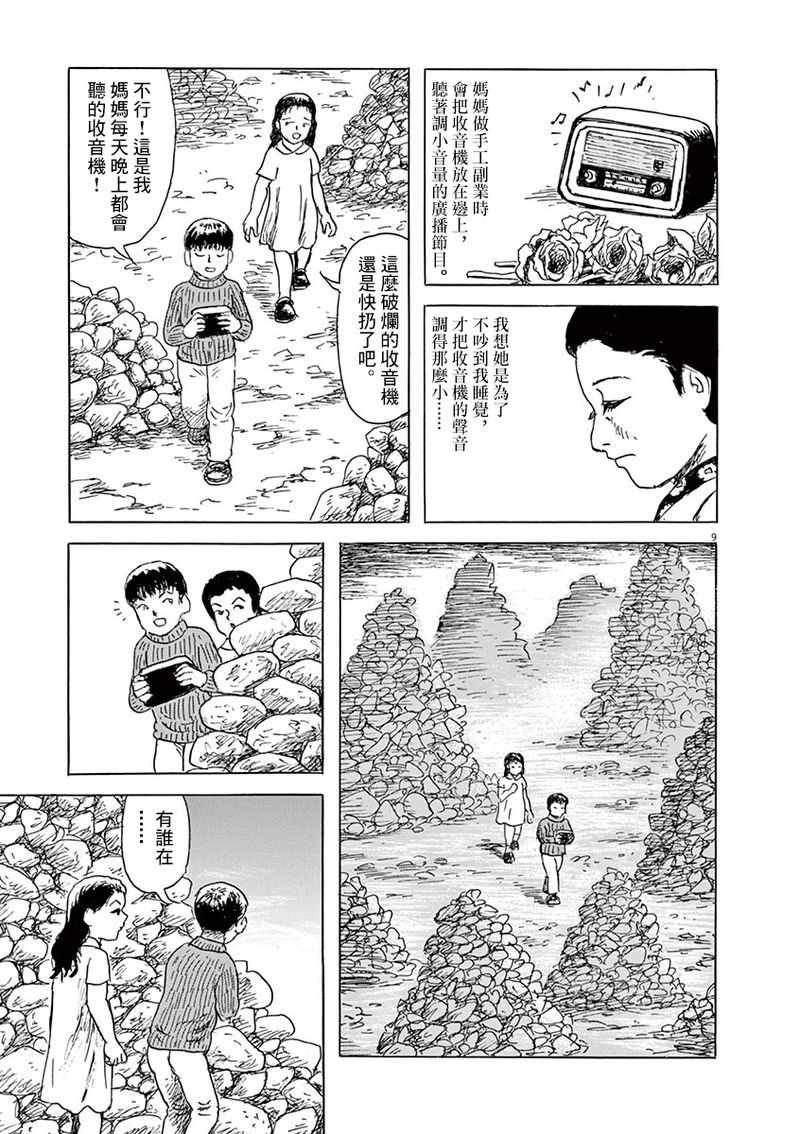 《诸星大二郎剧场》漫画 015集