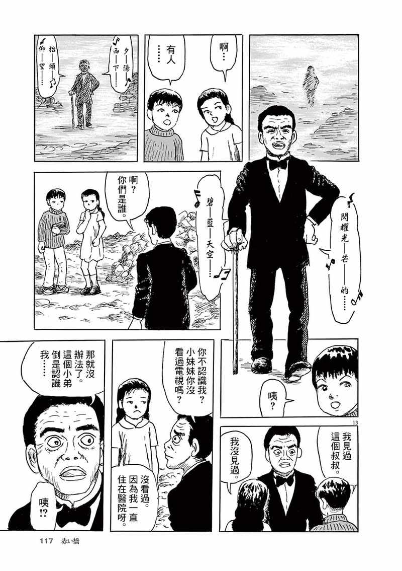 《诸星大二郎剧场》漫画 015集