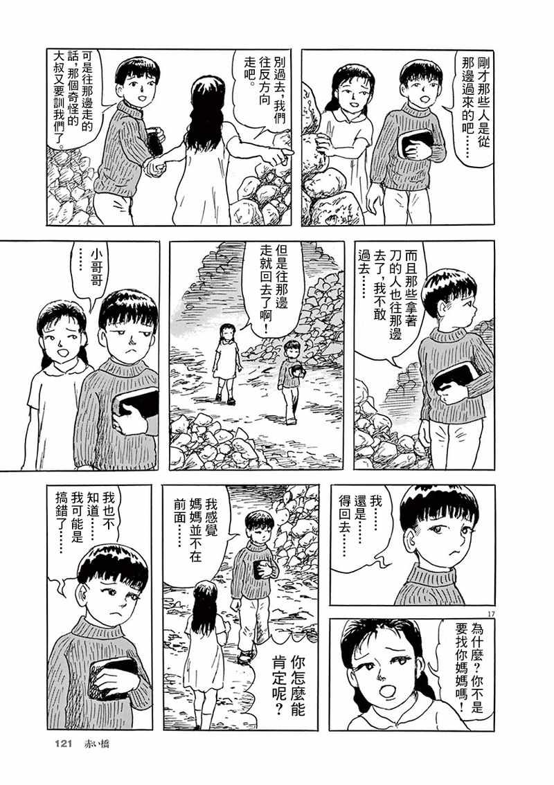 《诸星大二郎剧场》漫画 015集