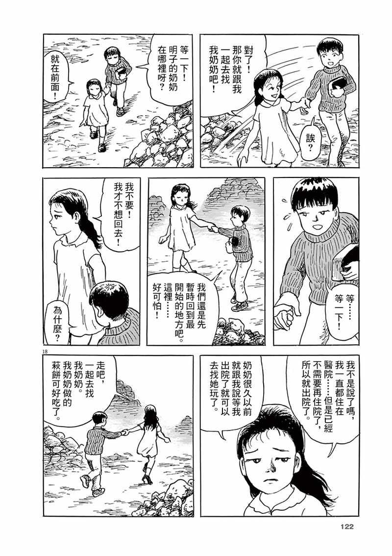 《诸星大二郎剧场》漫画 015集