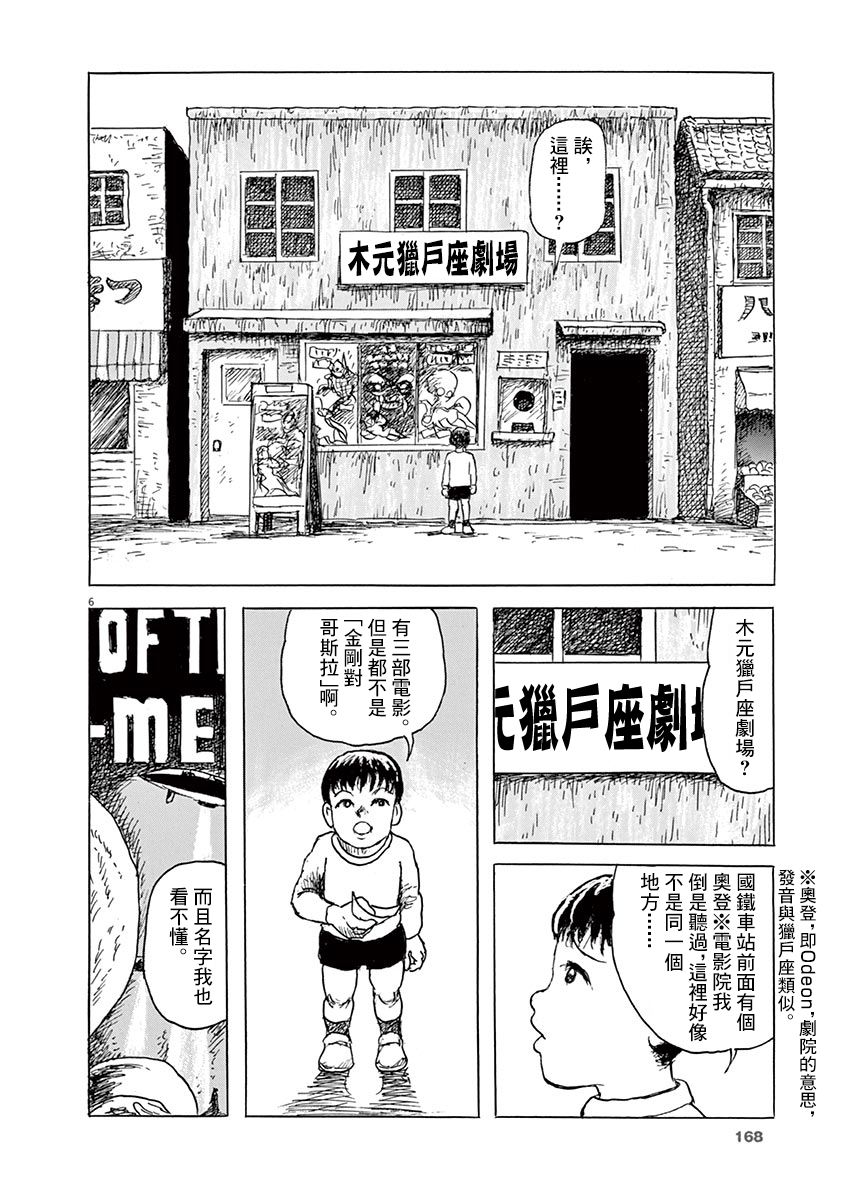 《诸星大二郎剧场》漫画 020集