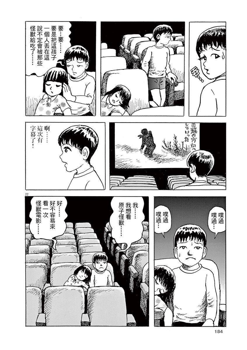 《诸星大二郎剧场》漫画 020集