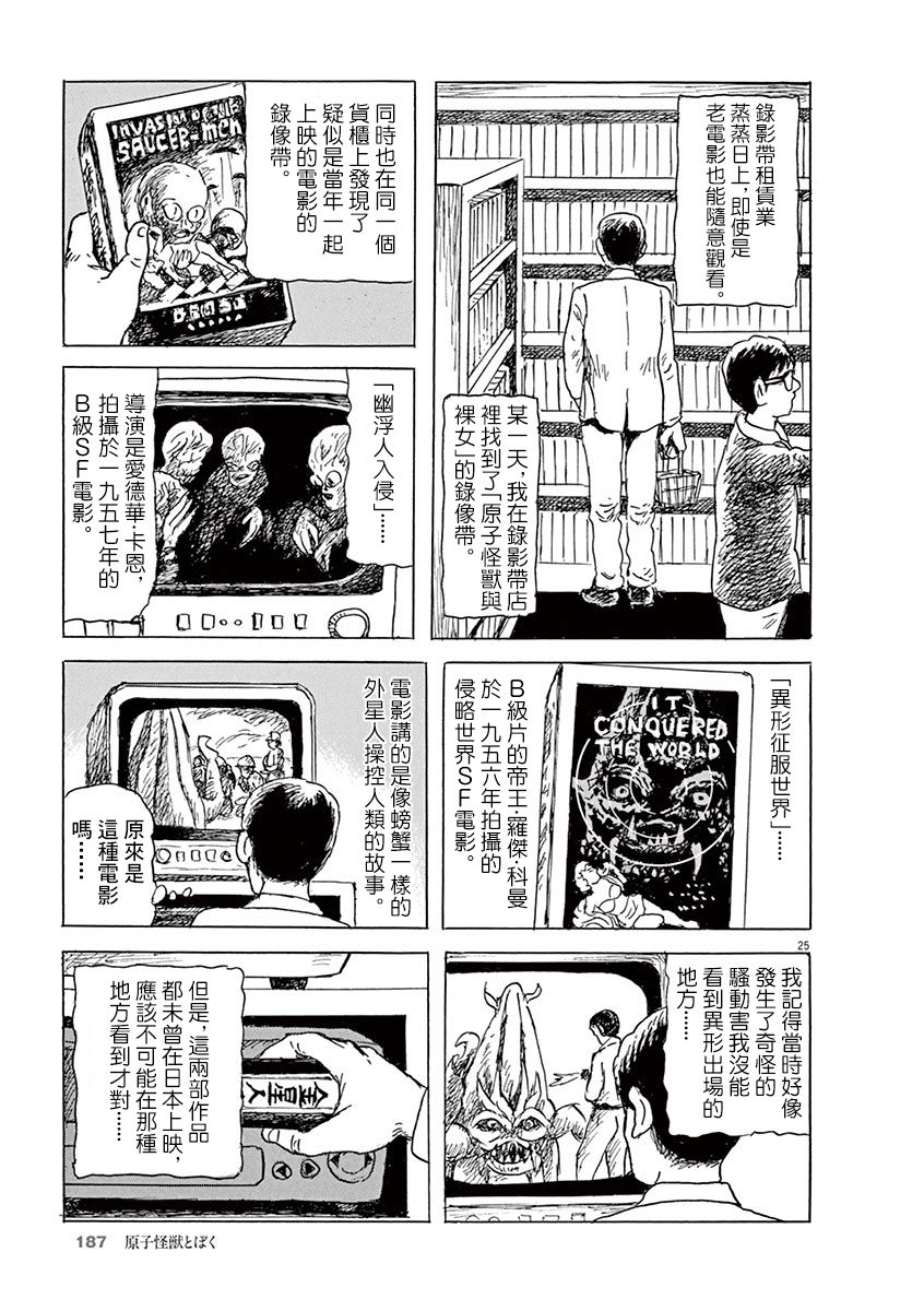 《诸星大二郎剧场》漫画 020集