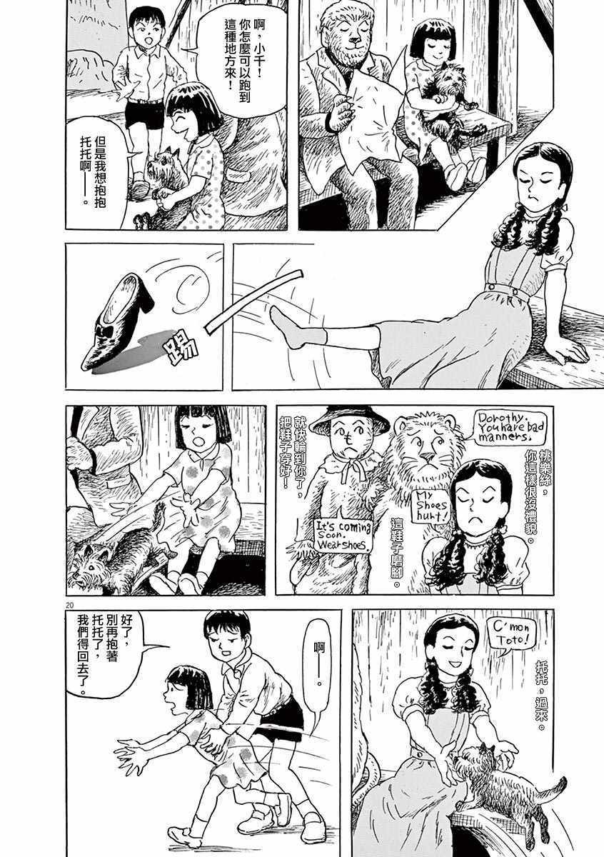 《诸星大二郎剧场》漫画 021集