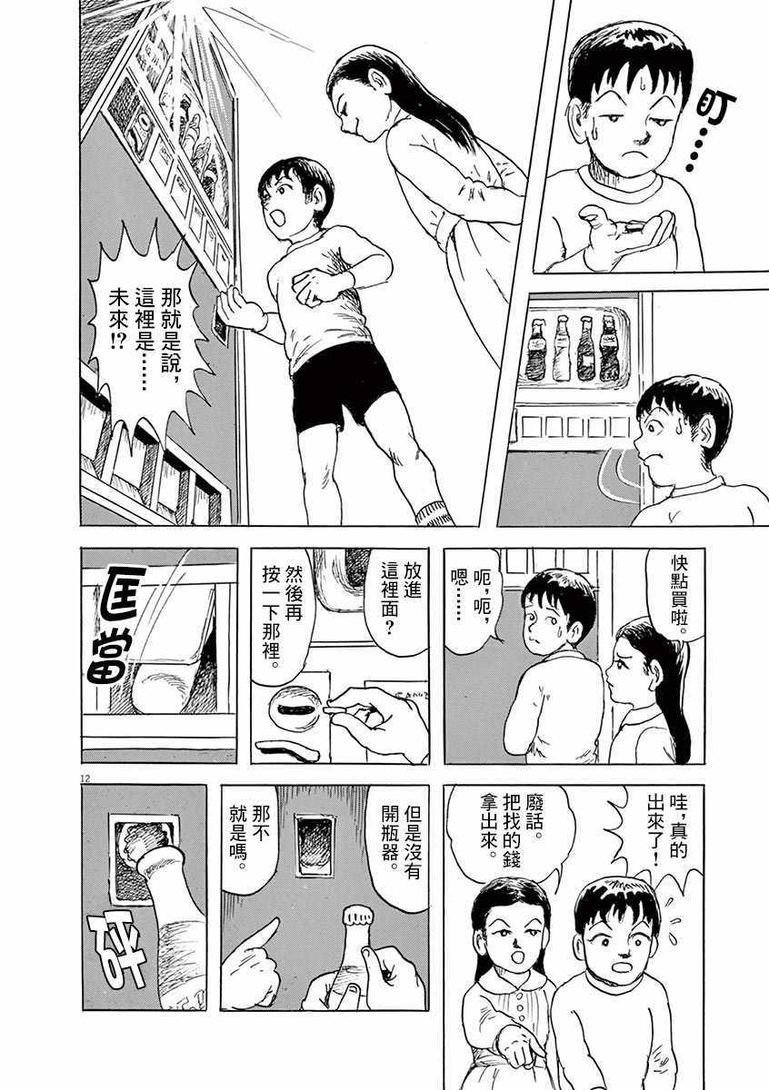 《诸星大二郎剧场》漫画 022集