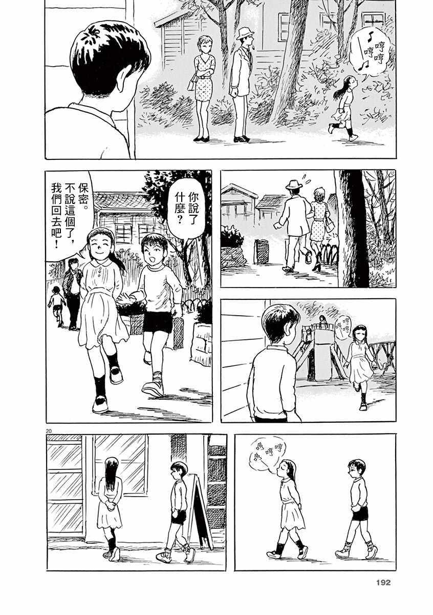 《诸星大二郎剧场》漫画 022集