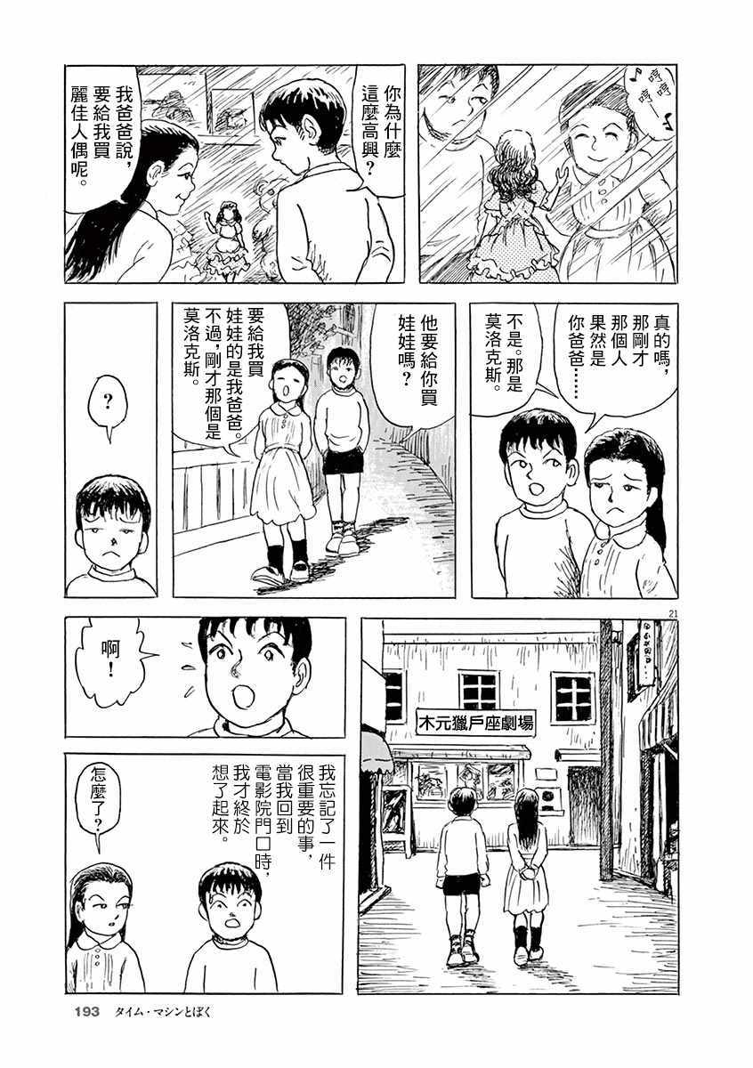 《诸星大二郎剧场》漫画 022集