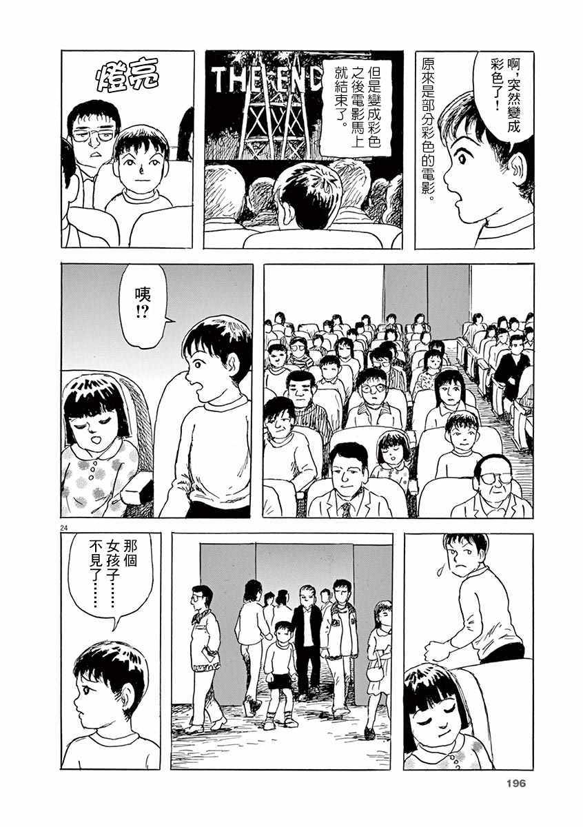 《诸星大二郎剧场》漫画 022集