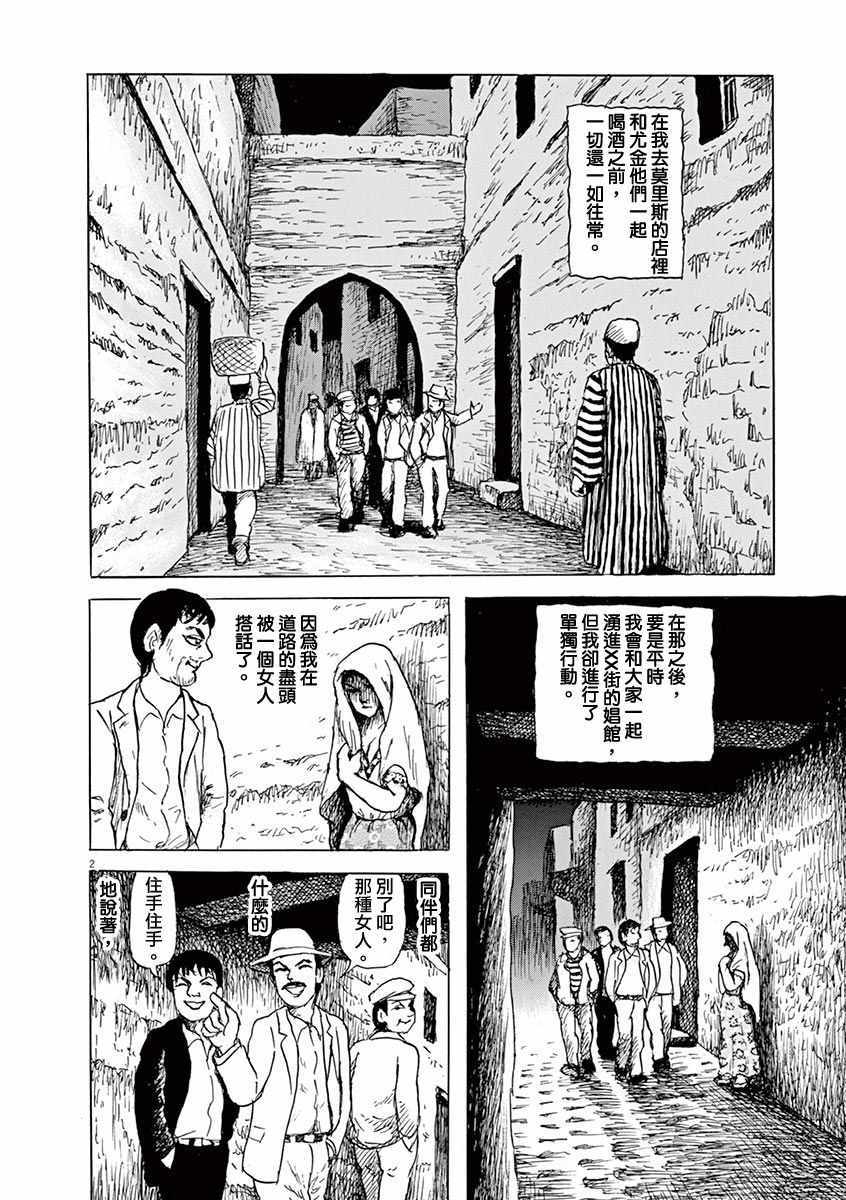 《诸星大二郎剧场》漫画 023集