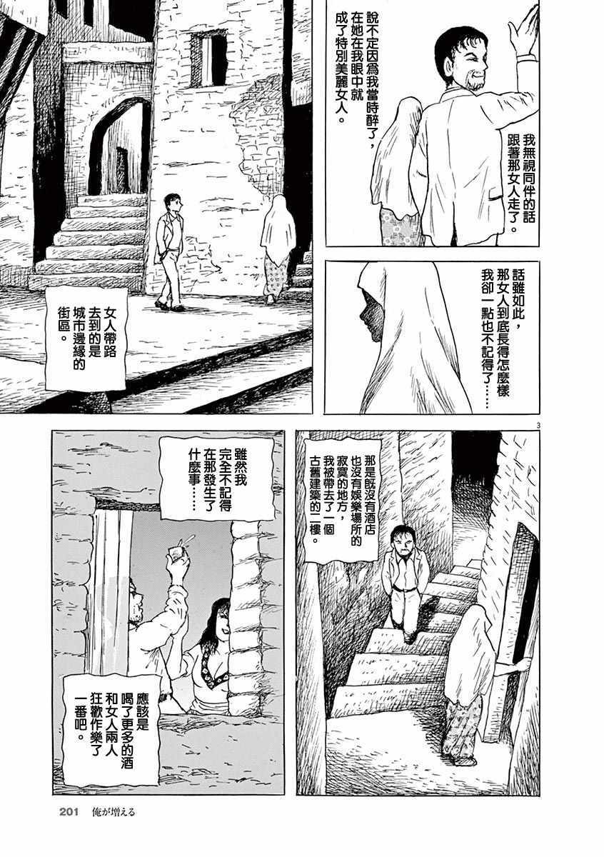 《诸星大二郎剧场》漫画 023集