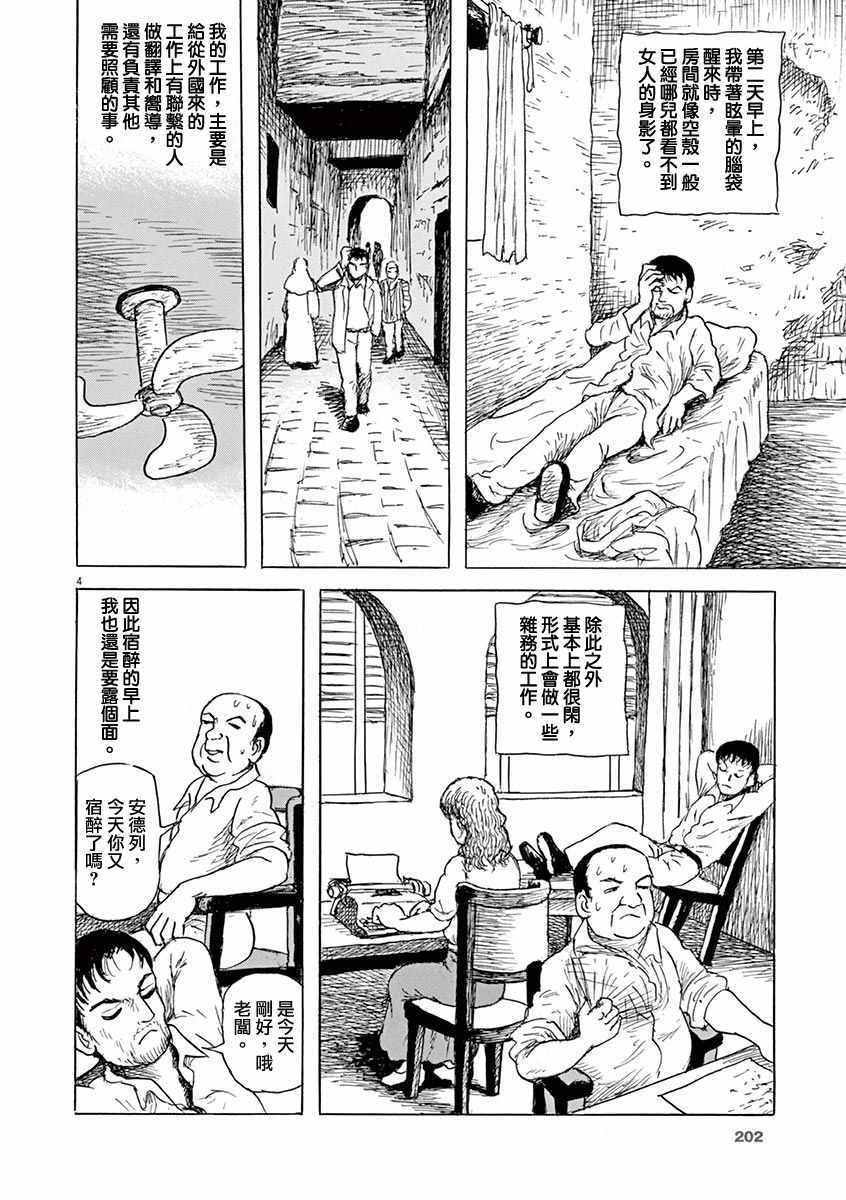 《诸星大二郎剧场》漫画 023集