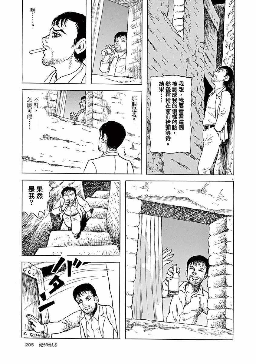 《诸星大二郎剧场》漫画 023集