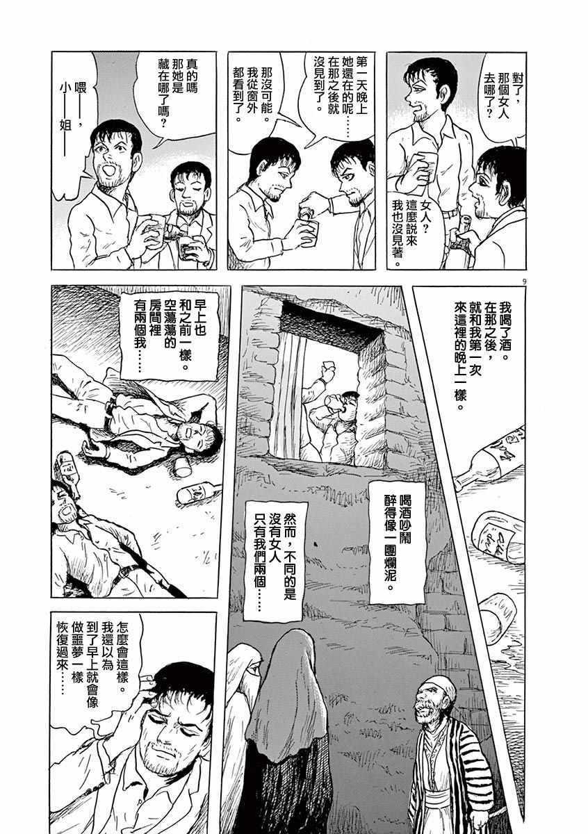 《诸星大二郎剧场》漫画 023集