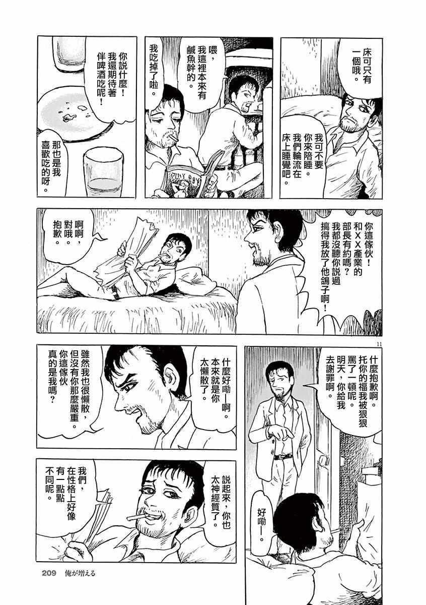 《诸星大二郎剧场》漫画 023集