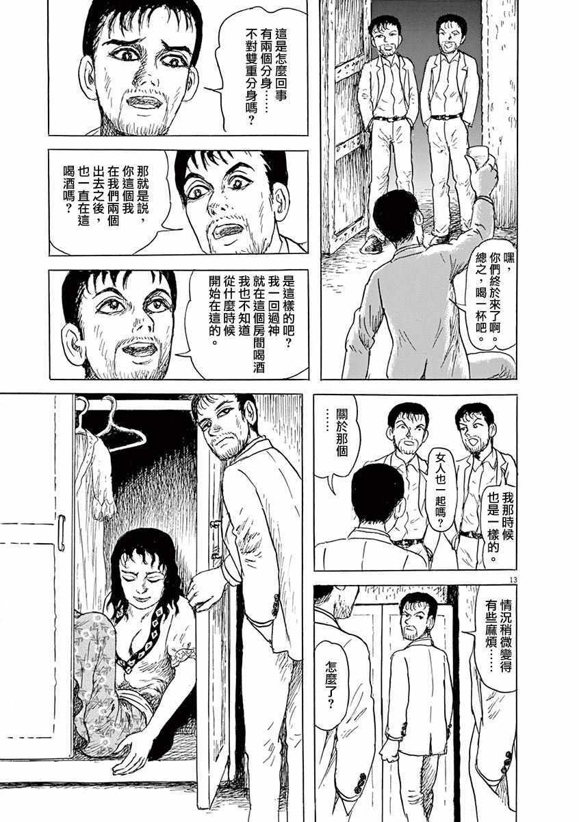 《诸星大二郎剧场》漫画 023集