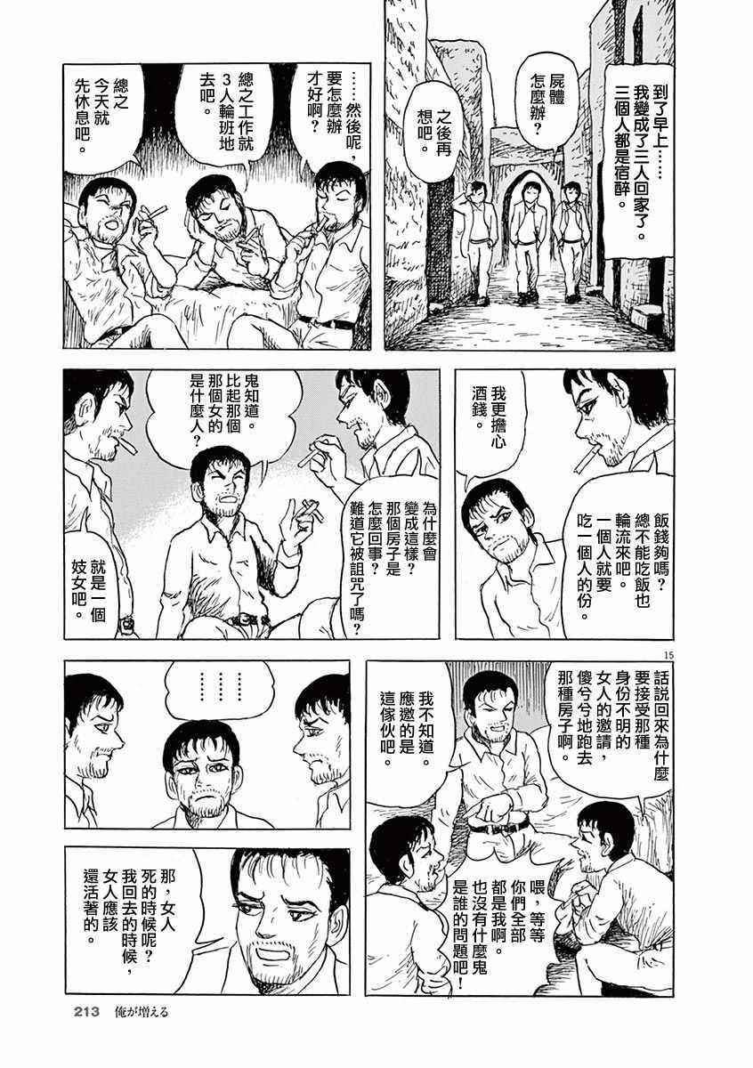 《诸星大二郎剧场》漫画 023集