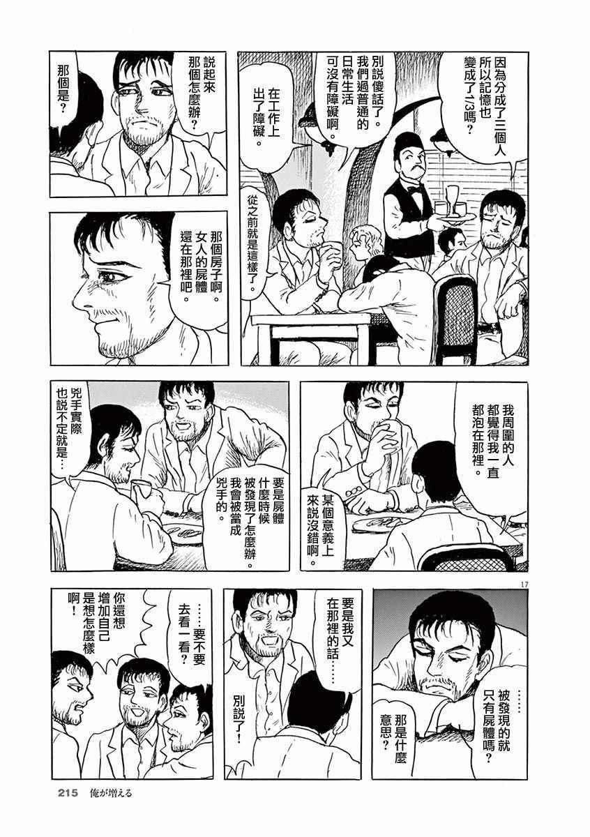 《诸星大二郎剧场》漫画 023集