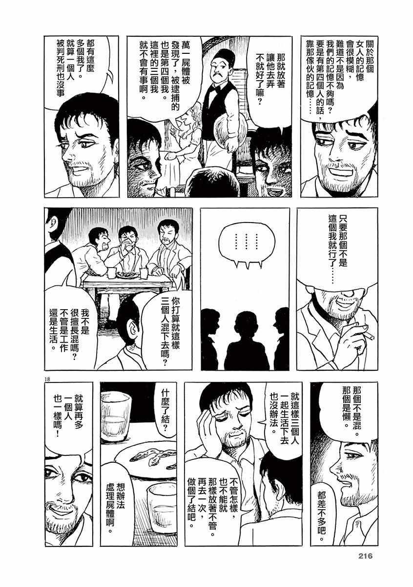 《诸星大二郎剧场》漫画 023集