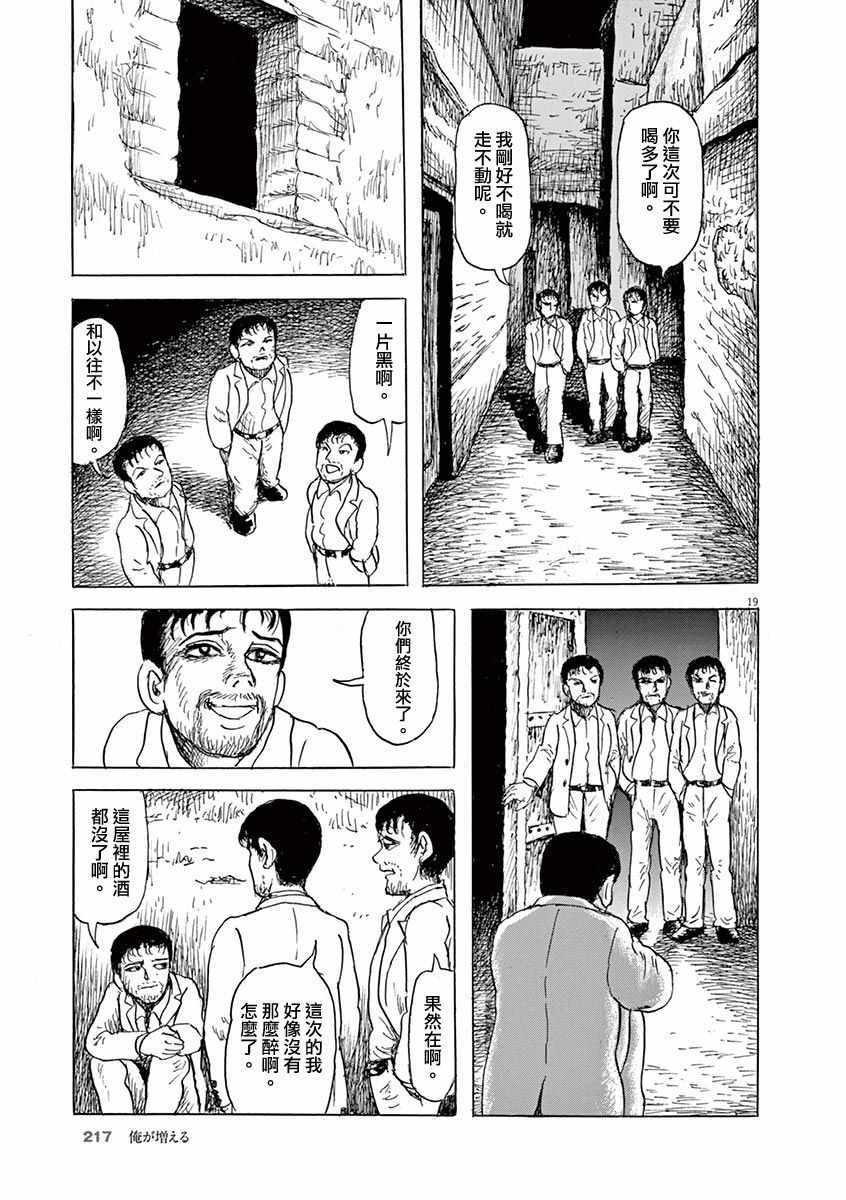 《诸星大二郎剧场》漫画 023集