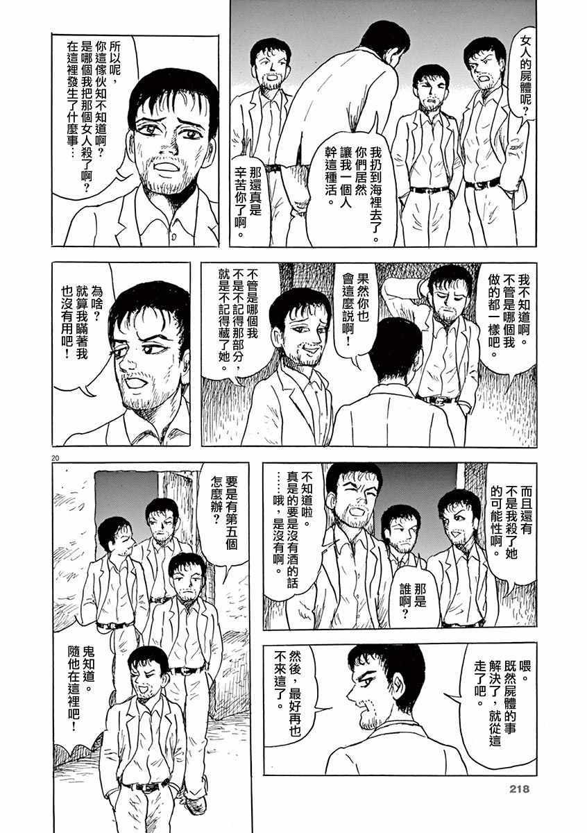 《诸星大二郎剧场》漫画 023集